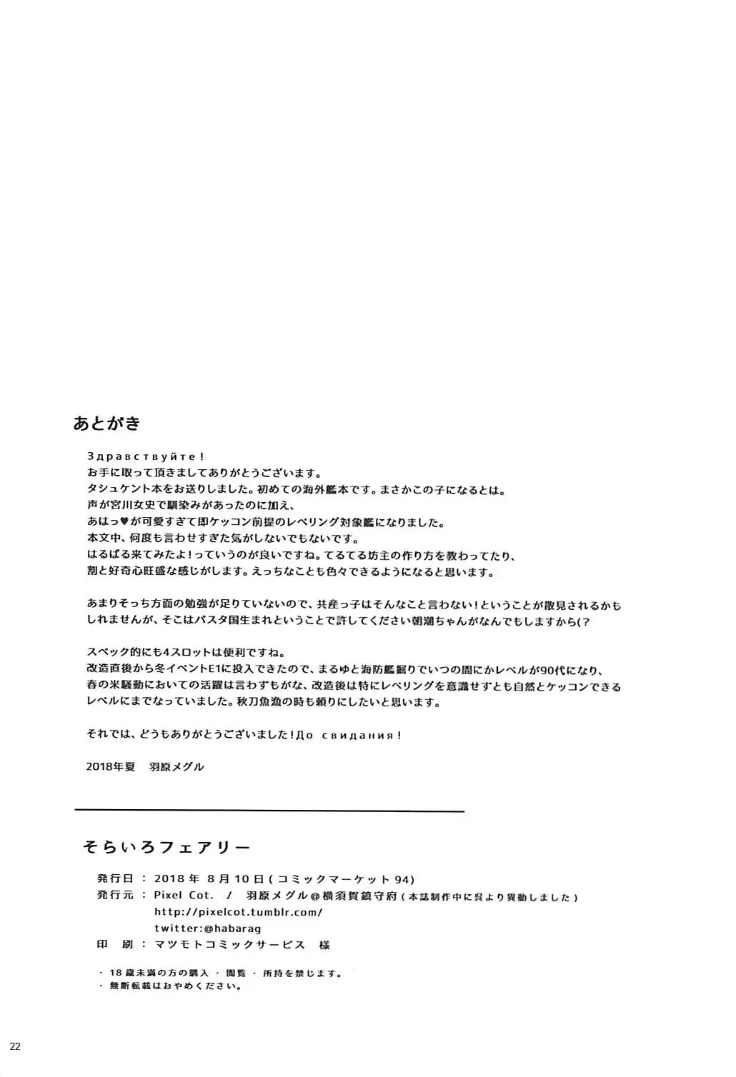 [Habara Meguru] Sorairo Fairy Fhentai - Page 21