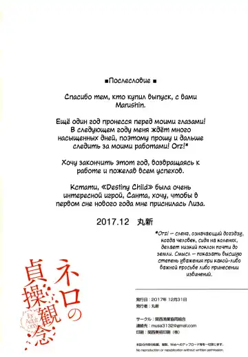 [Marushin] Nero no Teisou Kannen | Отношение Нероны к целомудрию Fhentai - Page 17