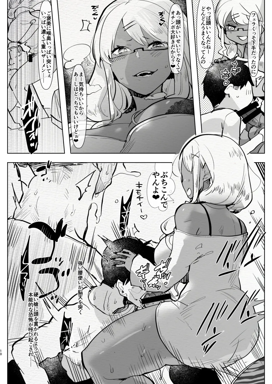[Aimaitei Umami] Futanari Kyokon Kuro Gal Kanojo to Benkyou Oheya Date da to Omottara Soku Onaho Atsukai Fukujuu Gyaku Anal nante... Fhentai - Page 10