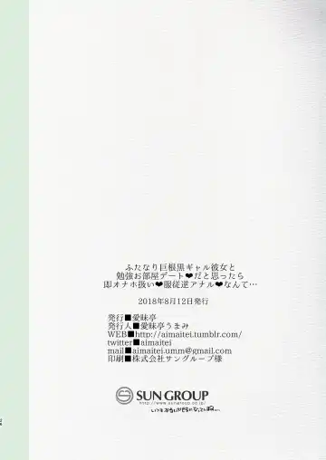 [Aimaitei Umami] Futanari Kyokon Kuro Gal Kanojo to Benkyou Oheya Date da to Omottara Soku Onaho Atsukai Fukujuu Gyaku Anal nante... Fhentai - Page 26