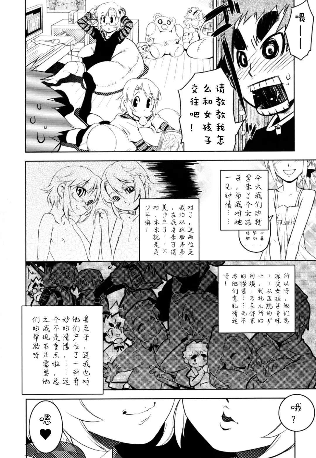 [Shiroo] Nipple Boy Fragments Ch. 1-10 Fhentai - Page 102