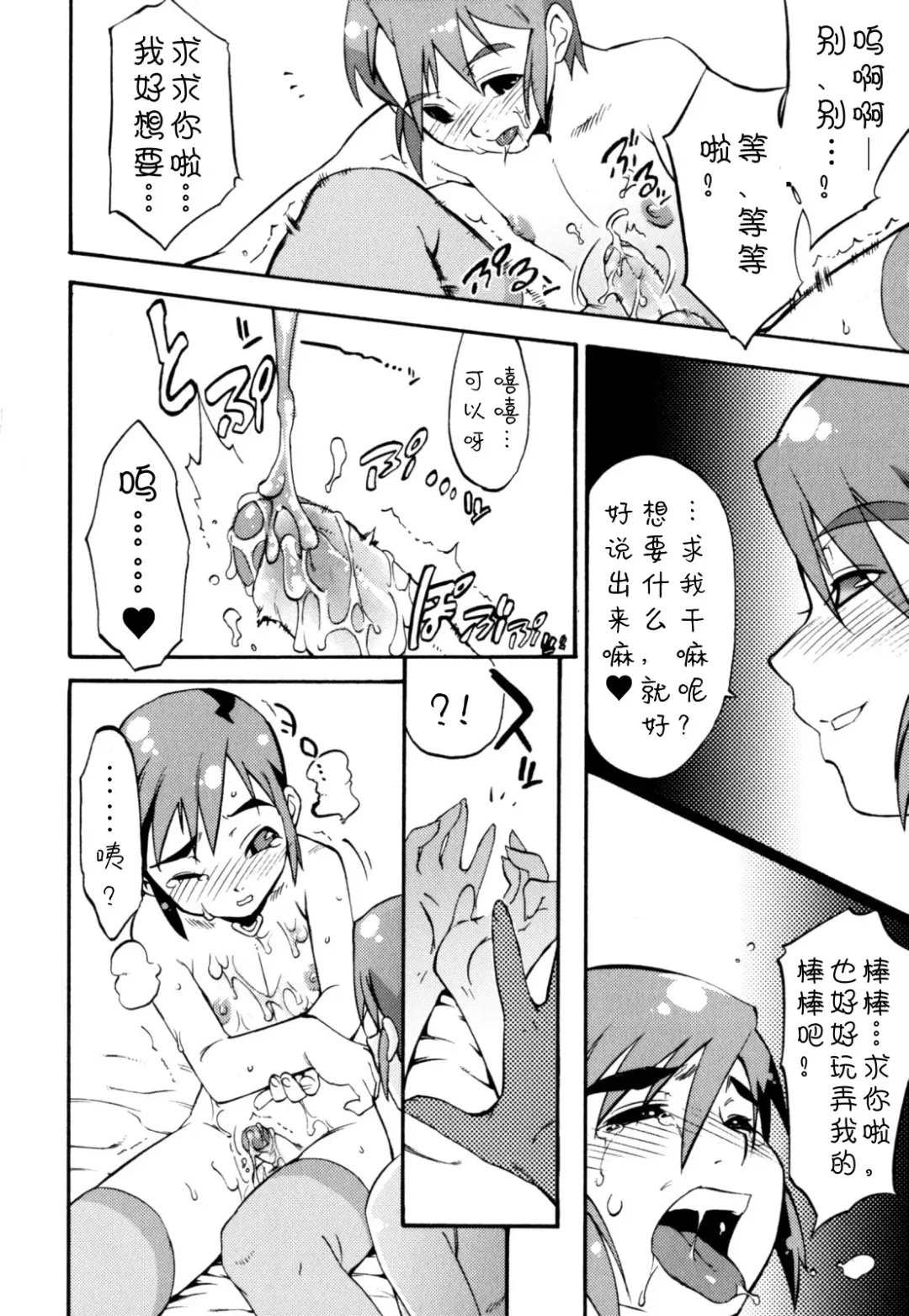 [Shiroo] Nipple Boy Fragments Ch. 1-10 Fhentai - Page 14