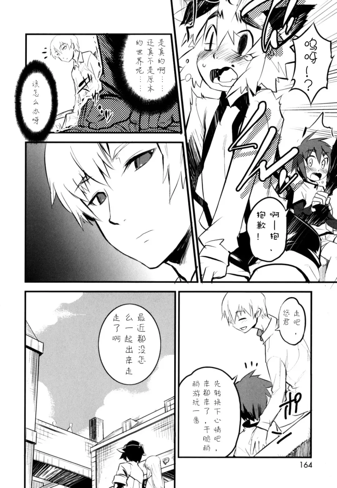 [Shiroo] Nipple Boy Fragments Ch. 1-10 Fhentai - Page 164