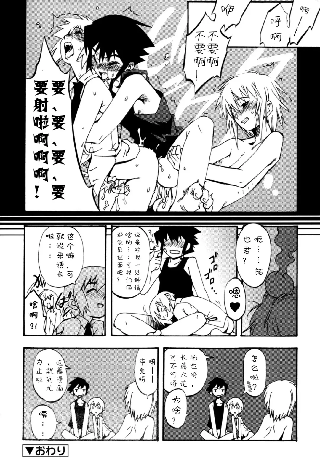 [Shiroo] Nipple Boy Fragments Ch. 1-10 Fhentai - Page 64