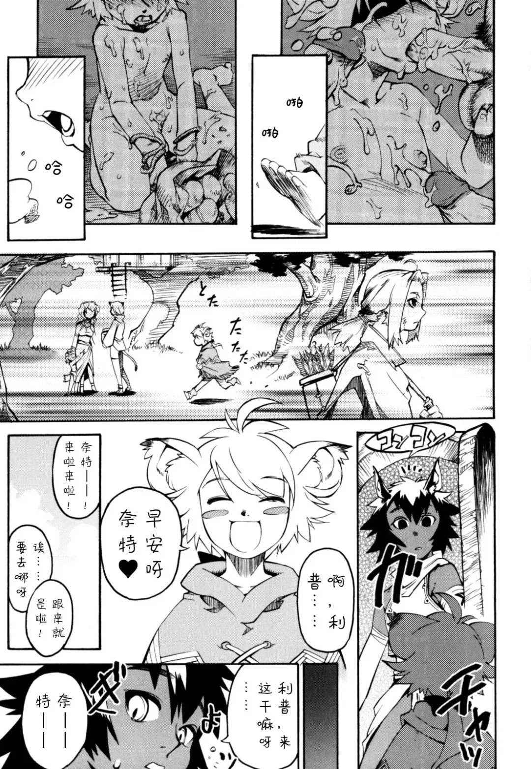 [Shiroo] Nipple Boy Fragments Ch. 1-10 Fhentai - Page 65