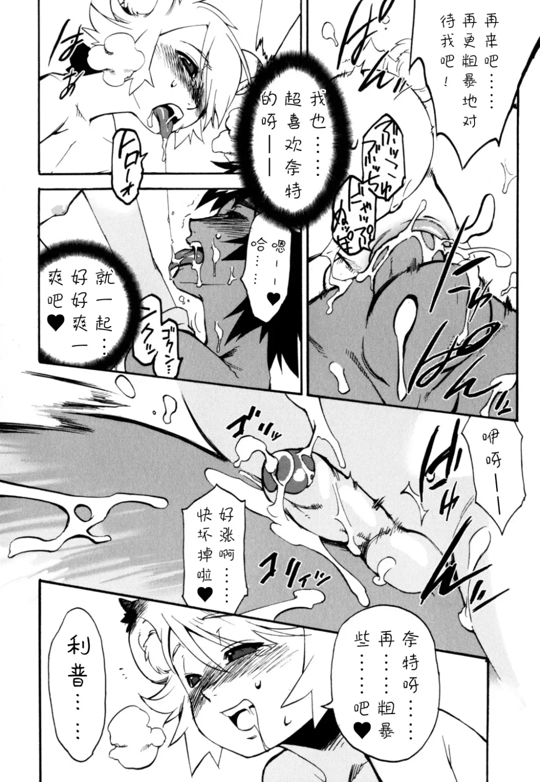 [Shiroo] Nipple Boy Fragments Ch. 1-10 Fhentai - Page 86