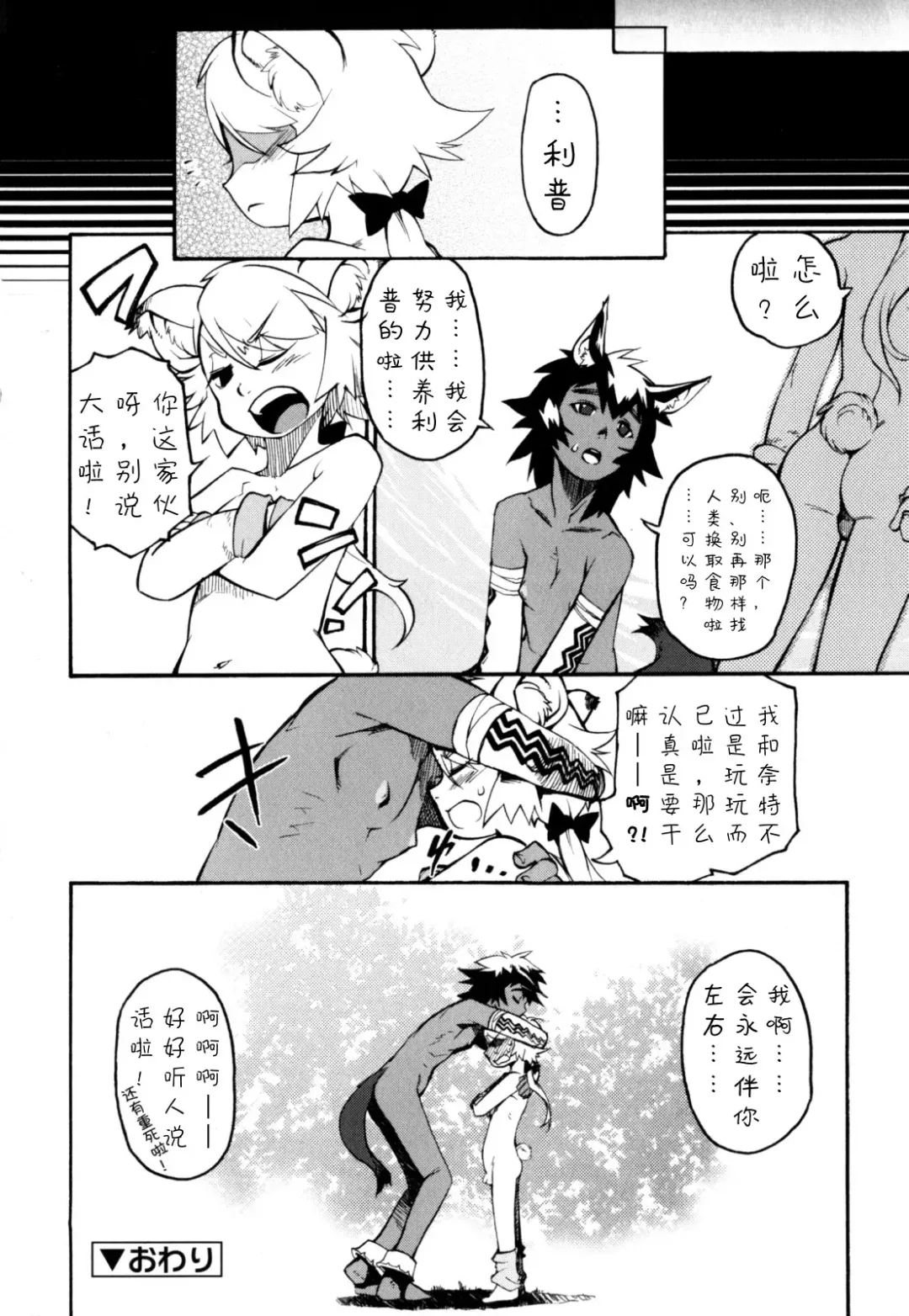 [Shiroo] Nipple Boy Fragments Ch. 1-10 Fhentai - Page 92