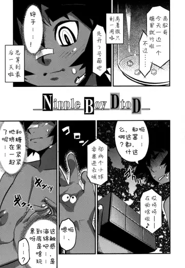 [Shiroo] Nipple Boy Fragments Ch. 1-10 Fhentai - Page 93