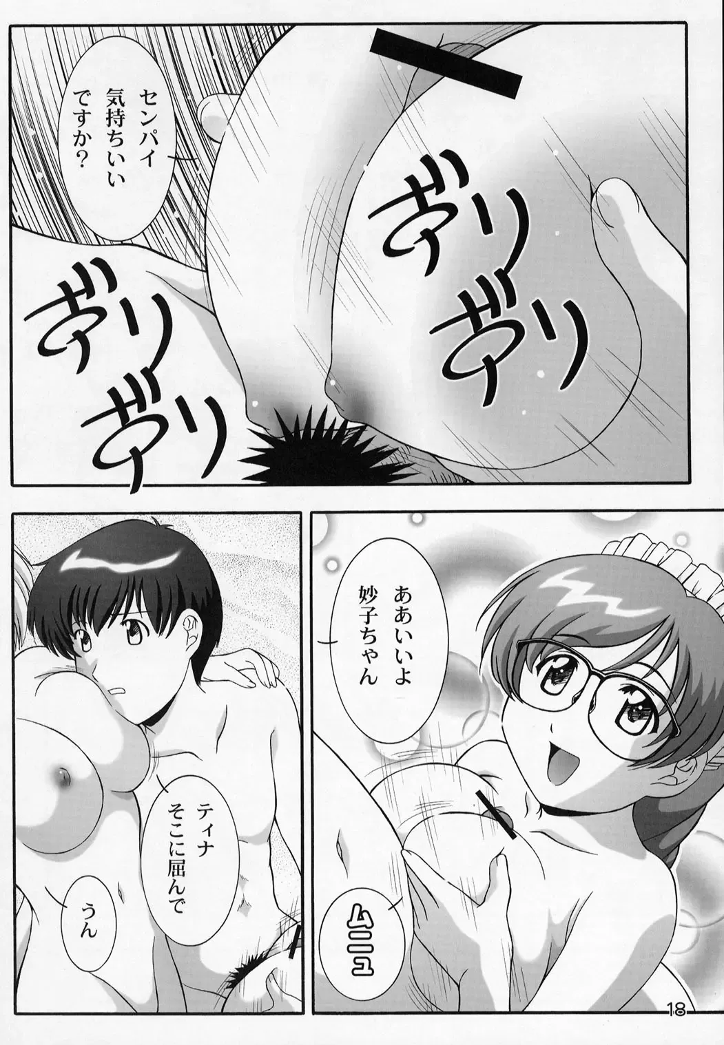 [Takana Yu-ki] Secret File Next 5 Rasen Mekyuu Fhentai - Page 18