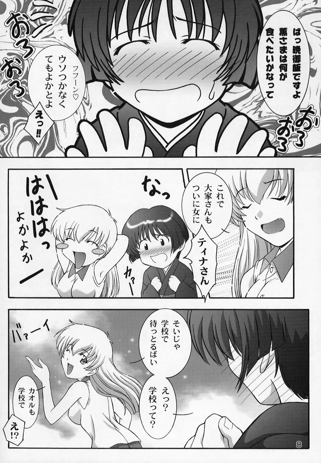 [Takana Yu-ki] Secret File Next 5 Rasen Mekyuu Fhentai - Page 8