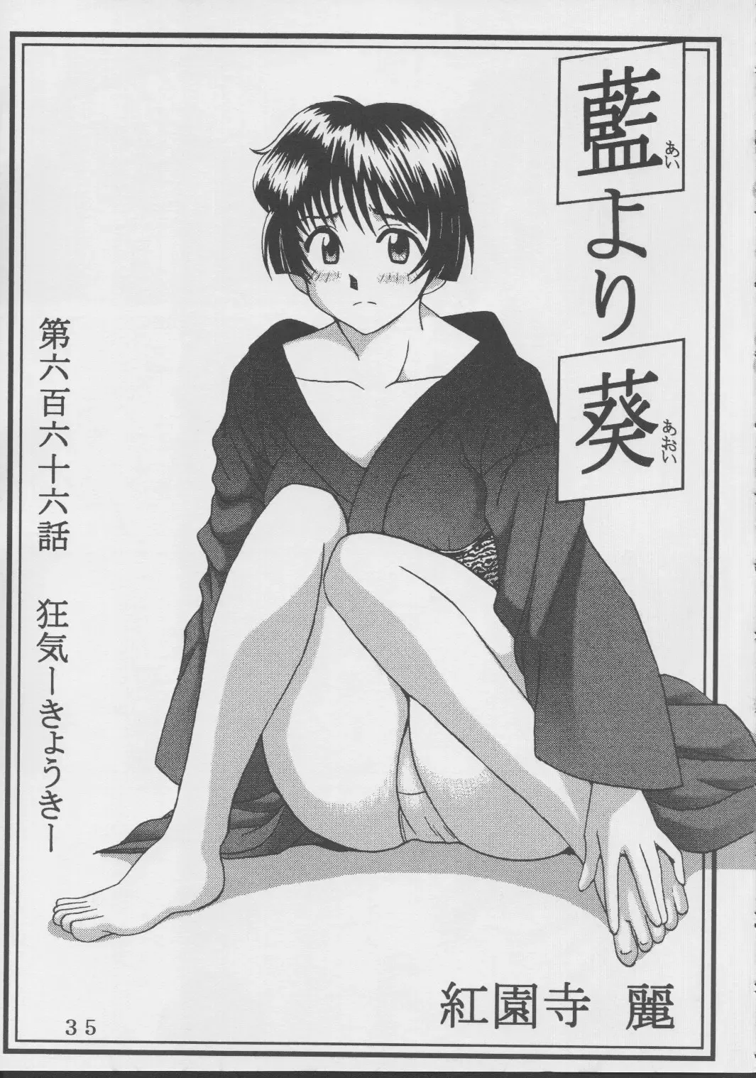 [Kitty - Kouenji Rei] Ai Dashi 4 Fhentai - Page 36