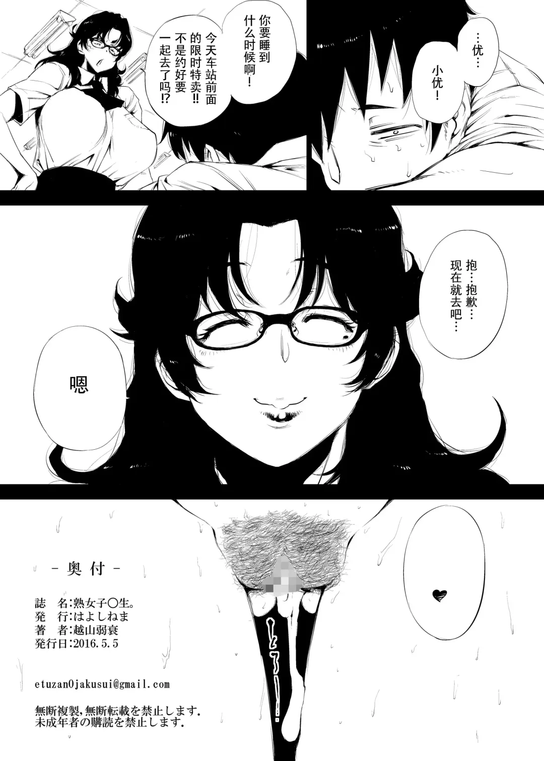 [Etuzan Jakusui] Jukujoshikousei. Fhentai - Page 21