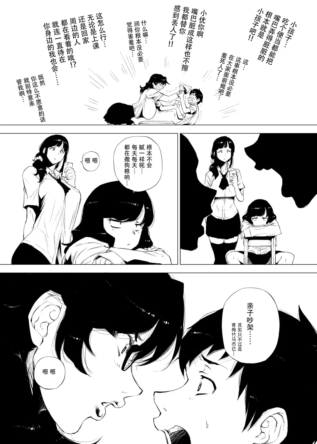[Etuzan Jakusui] Jukujoshikousei. Fhentai - Page 3