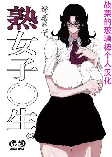 Read [Etuzan Jakusui] Jukujoshikousei. - Fhentai