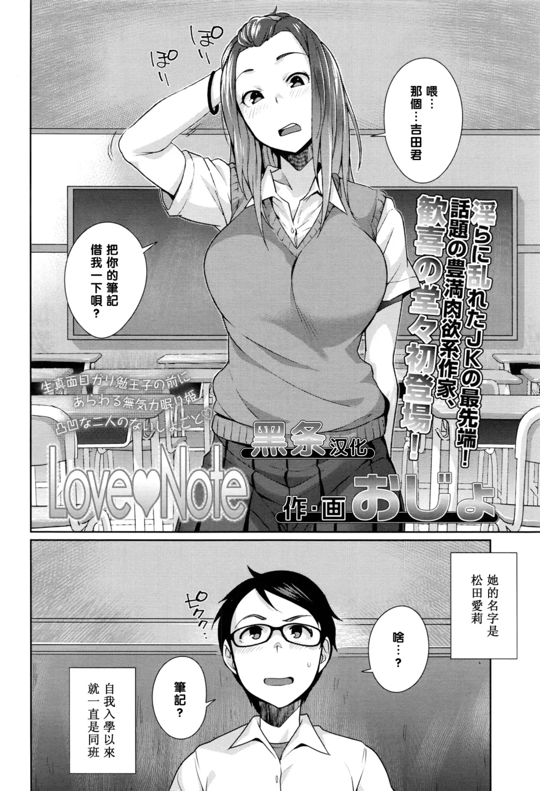 [Ojo] Love Note Fhentai - Page 2