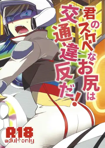 Read [Anko] Kimi no sukebe na Oshiri wa Koutsuuihan da! - Fhentai