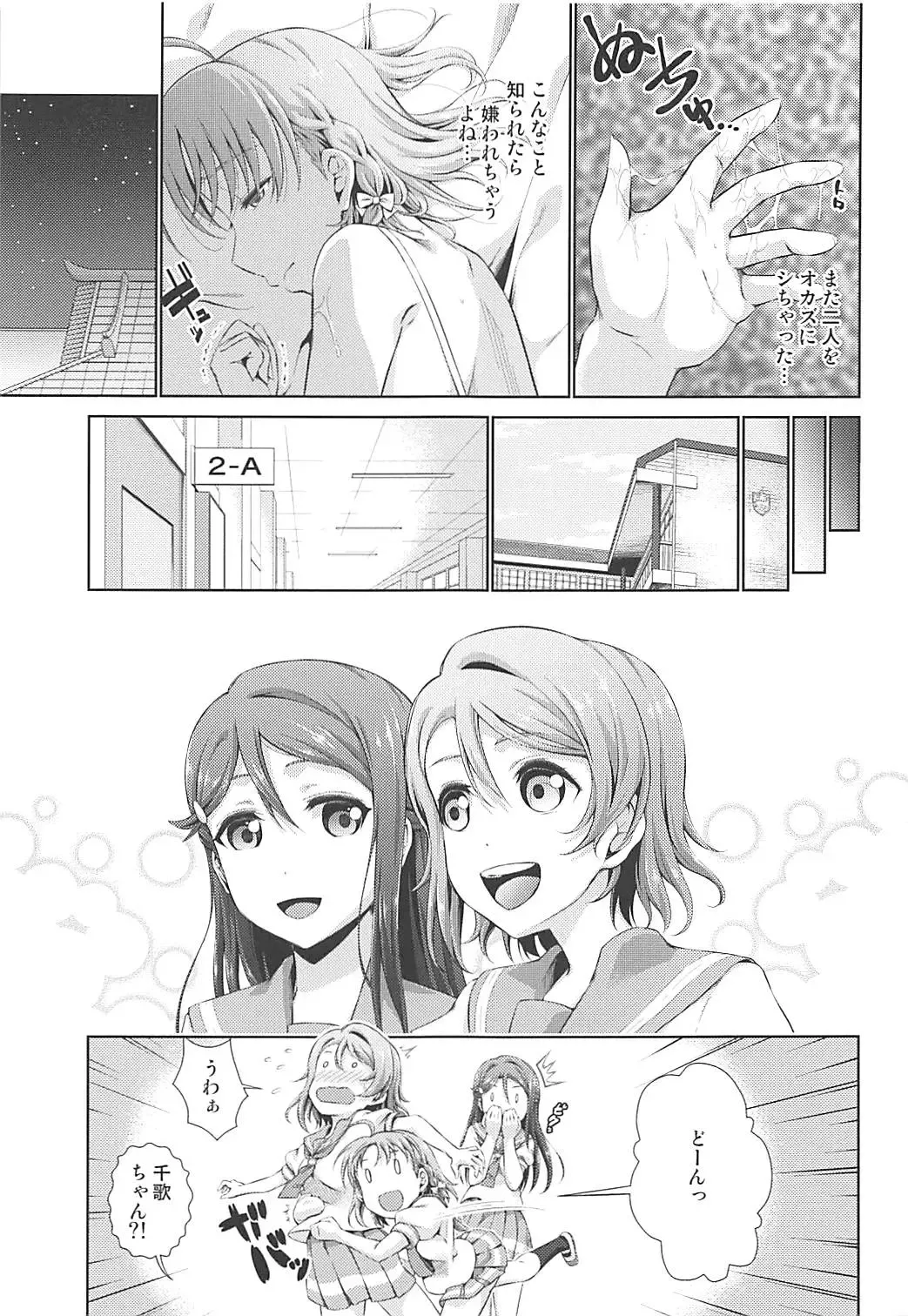[Tanohito] Chika-chan ni mo Naisho no Himitsu 2 Fhentai - Page 8