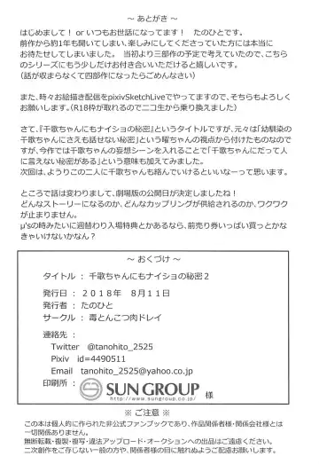 [Tanohito] Chika-chan ni mo Naisho no Himitsu 2 Fhentai - Page 25