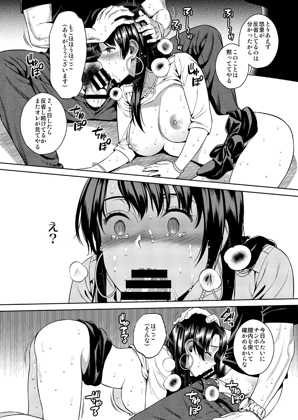[Sugaishi] Joshi Ana Fhentai - Page 45