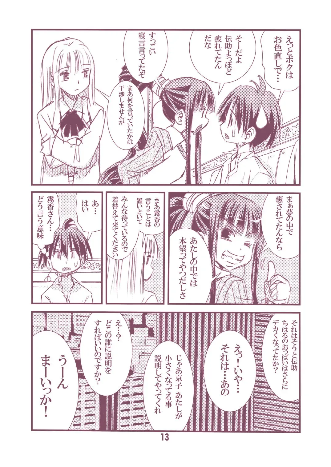 [Matsuyama Seiji] Otona no Eiken Kirika ~Chibukuro yori Ai o Komete~ Fhentai - Page 13
