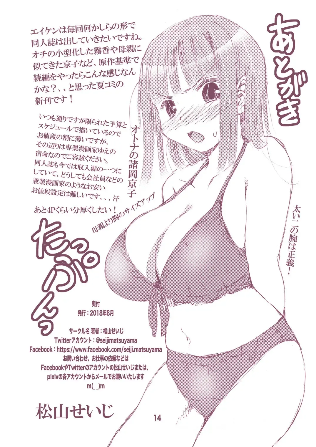 [Matsuyama Seiji] Otona no Eiken Kirika ~Chibukuro yori Ai o Komete~ Fhentai - Page 14