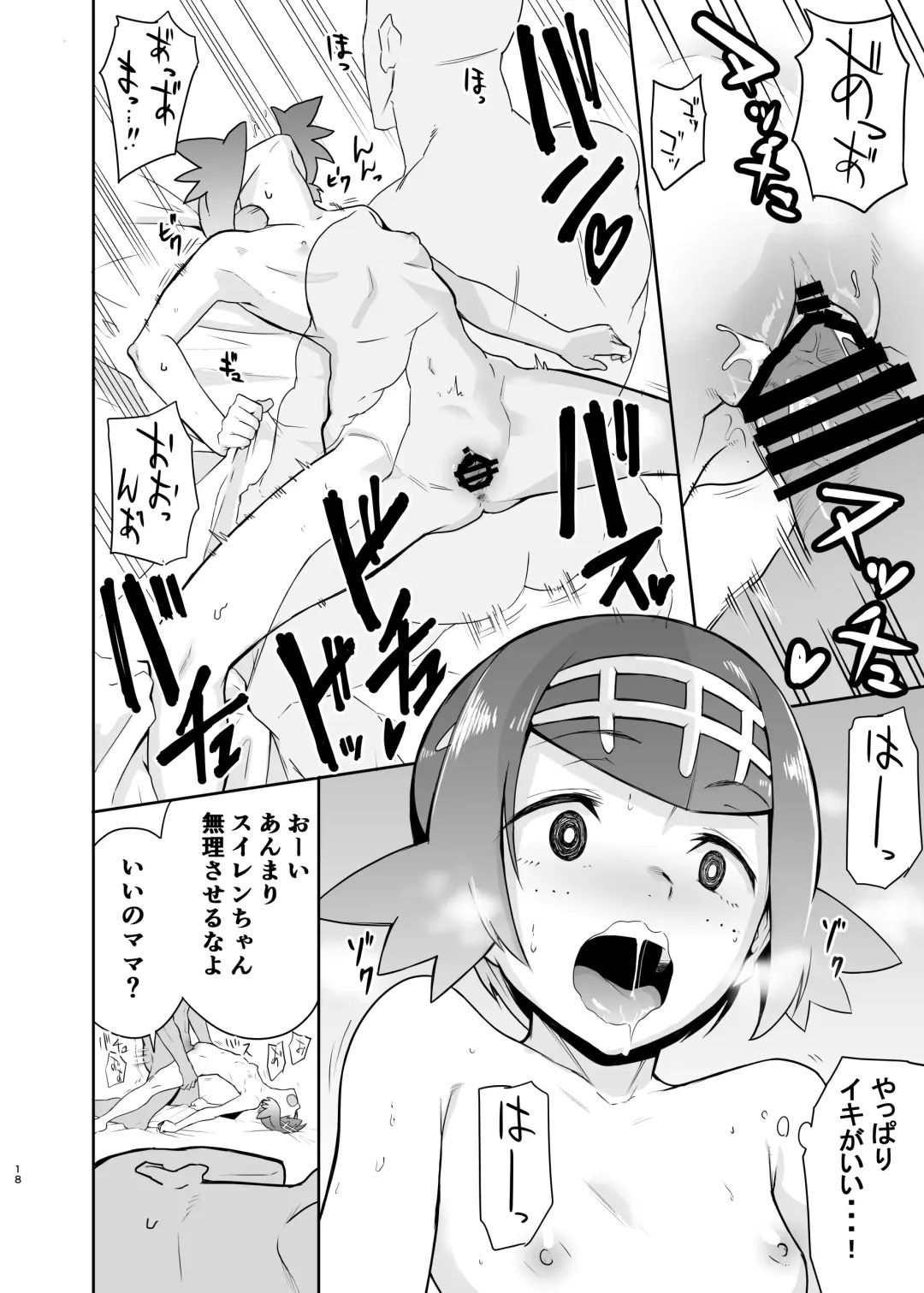 [Kurosu Gatari] Alola no Yoru no Sugata Fhentai - Page 17
