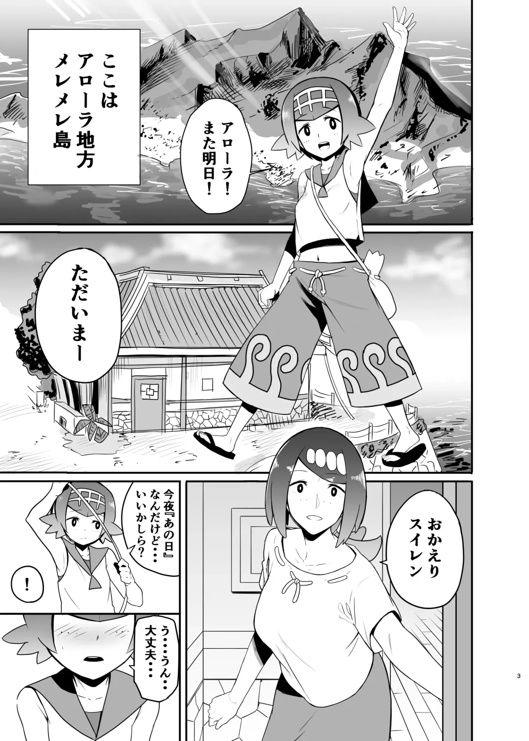 [Kurosu Gatari] Alola no Yoru no Sugata Fhentai - Page 2