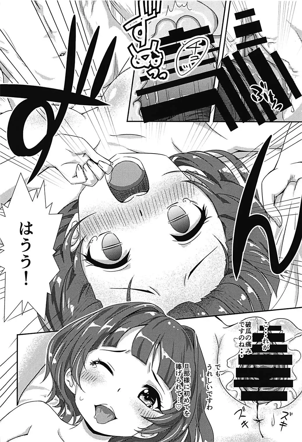 [Sigma Rio] Excellia to Kozukuri Shinkon Shoya with La Pucelle Fhentai - Page 13