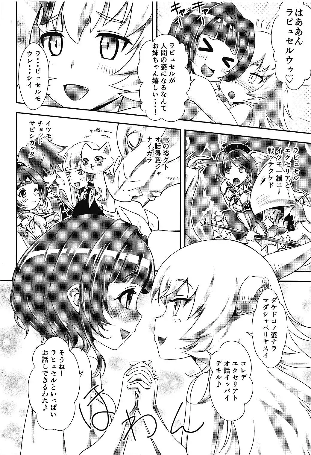 [Sigma Rio] Excellia to Kozukuri Shinkon Shoya with La Pucelle Fhentai - Page 7