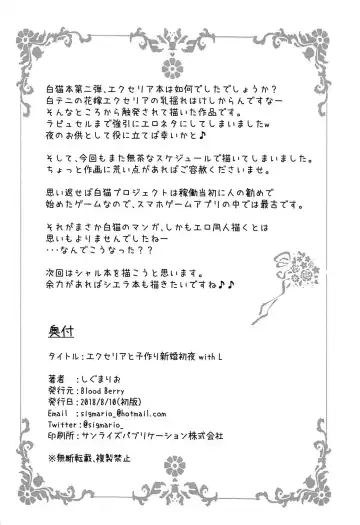 [Sigma Rio] Excellia to Kozukuri Shinkon Shoya with La Pucelle Fhentai - Page 21