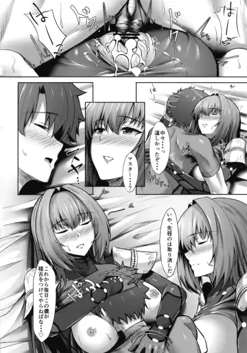 [Matsunaga Garana] Scathach Shishou wa Katai Yari ga Osuki Fhentai - Page 24