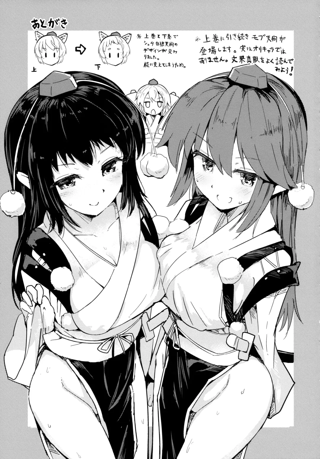 [Puuakachan] Shameimaru Aya no Appaku Shuzai Ge Fhentai - Page 20