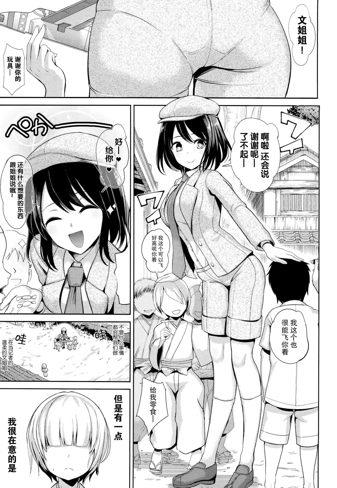 [Haitokukan] Nyotengu ni Yuukai Sarete Itazura Sareta Shota-kun no Kiroku Fhentai - Page 3