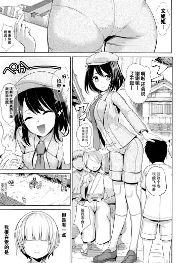 [Haitokukan] Nyotengu ni Yuukai Sarete Itazura Sareta Shota-kun no Kiroku Fhentai - Page 3