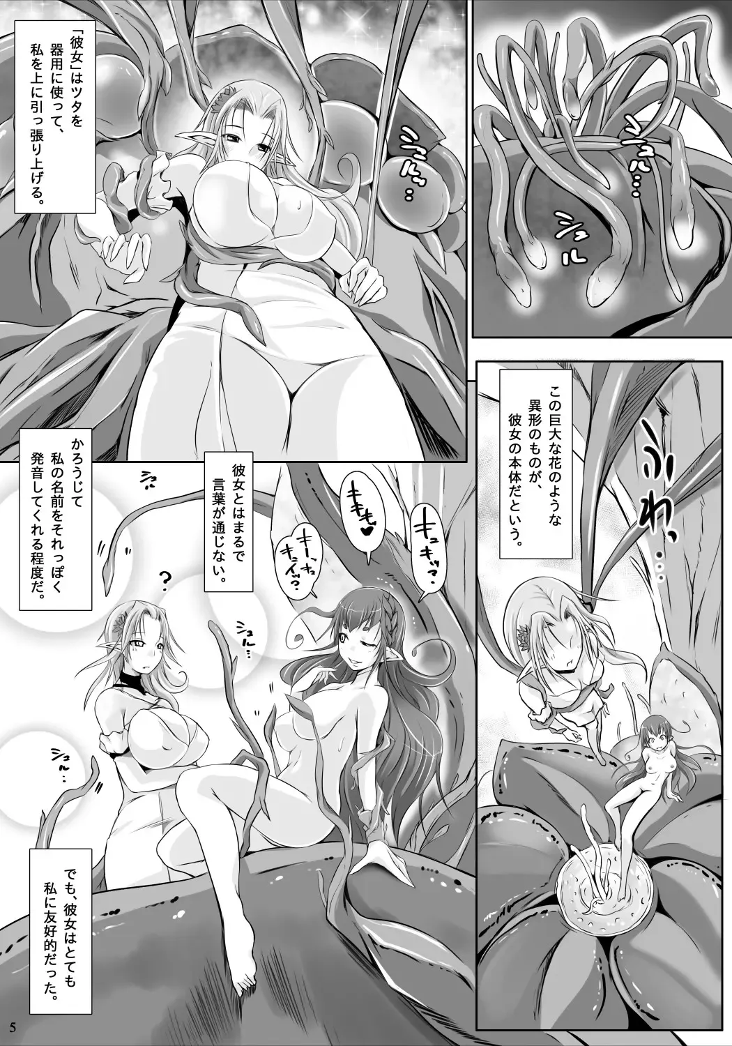 [Nekonta] Tsubo no Naka no Alraune Fhentai - Page 6