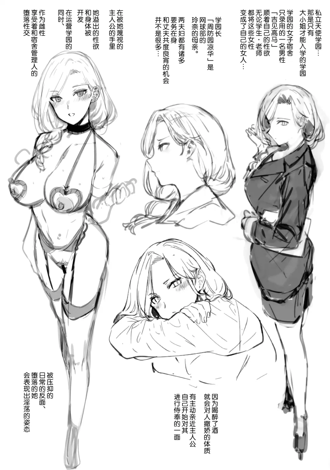 [Katsurai Yoshiaki] Amatsuka Gakuen no Ryoukan Seikatsu Jougai Seikou Kiroku file05-06 Fhentai - Page 2