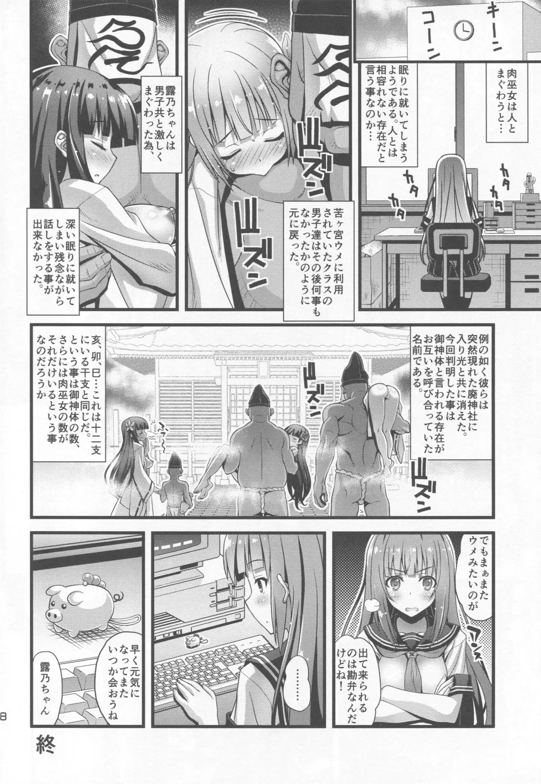 [Higuchi Isami] Niku Miko no Utage Go ~Wazawai Ochi no Yokoshima Nie~ Fhentai - Page 17