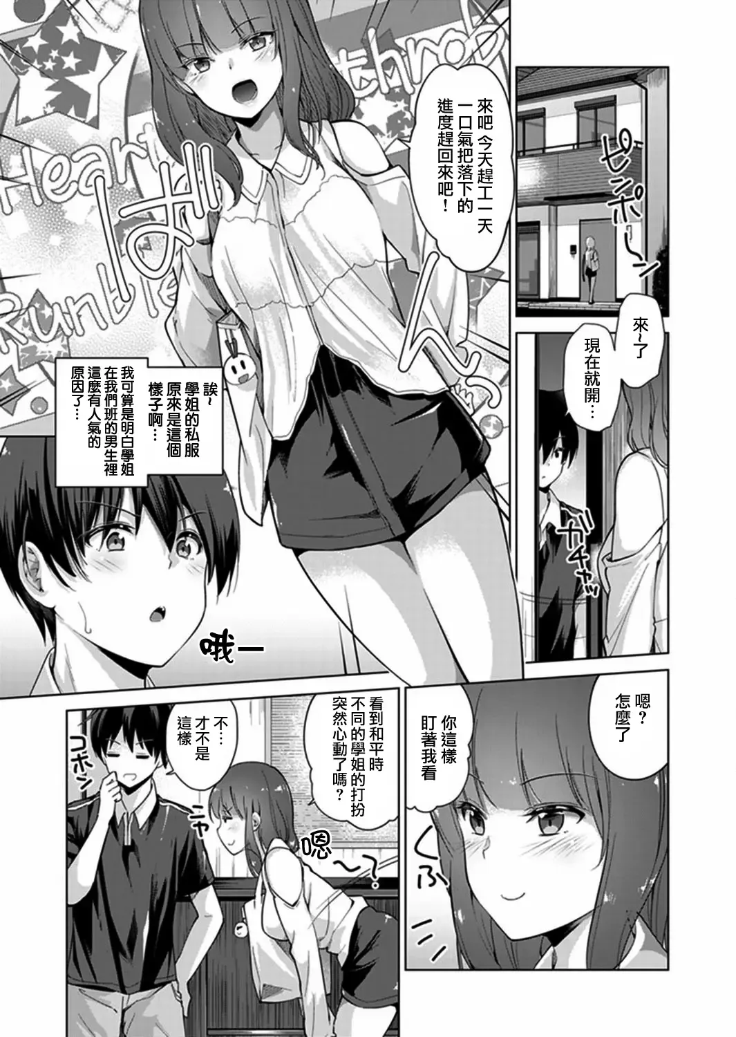 [Kumatora] Ecchina VR Gemuchuu Machigatte Imoutoni Maji SEX Shiteta! 1-5 | 在VR黃遊裡搞錯了結果上了妹妹！1-5 Fhentai - Page 116