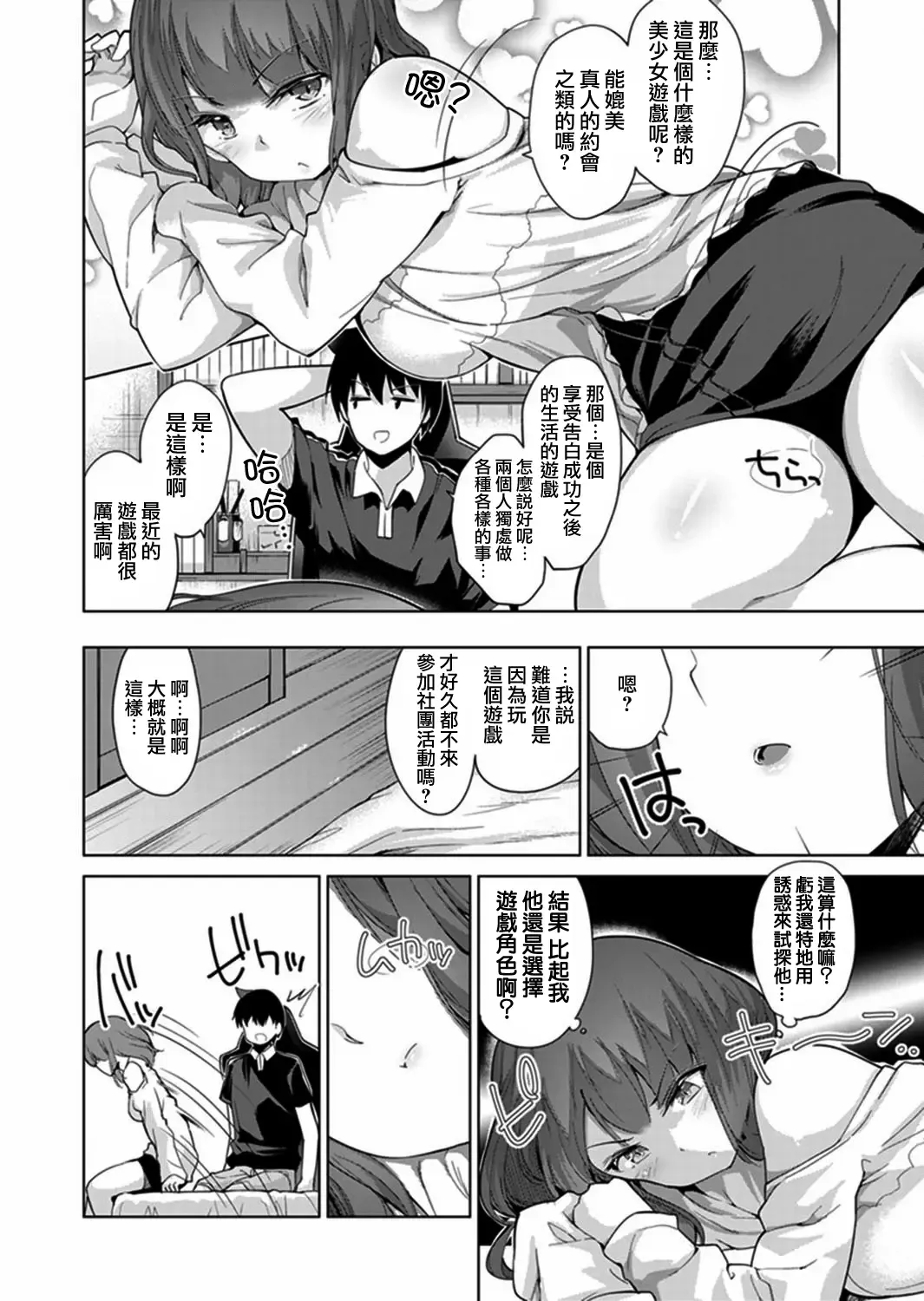 [Kumatora] Ecchina VR Gemuchuu Machigatte Imoutoni Maji SEX Shiteta! 1-5 | 在VR黃遊裡搞錯了結果上了妹妹！1-5 Fhentai - Page 119