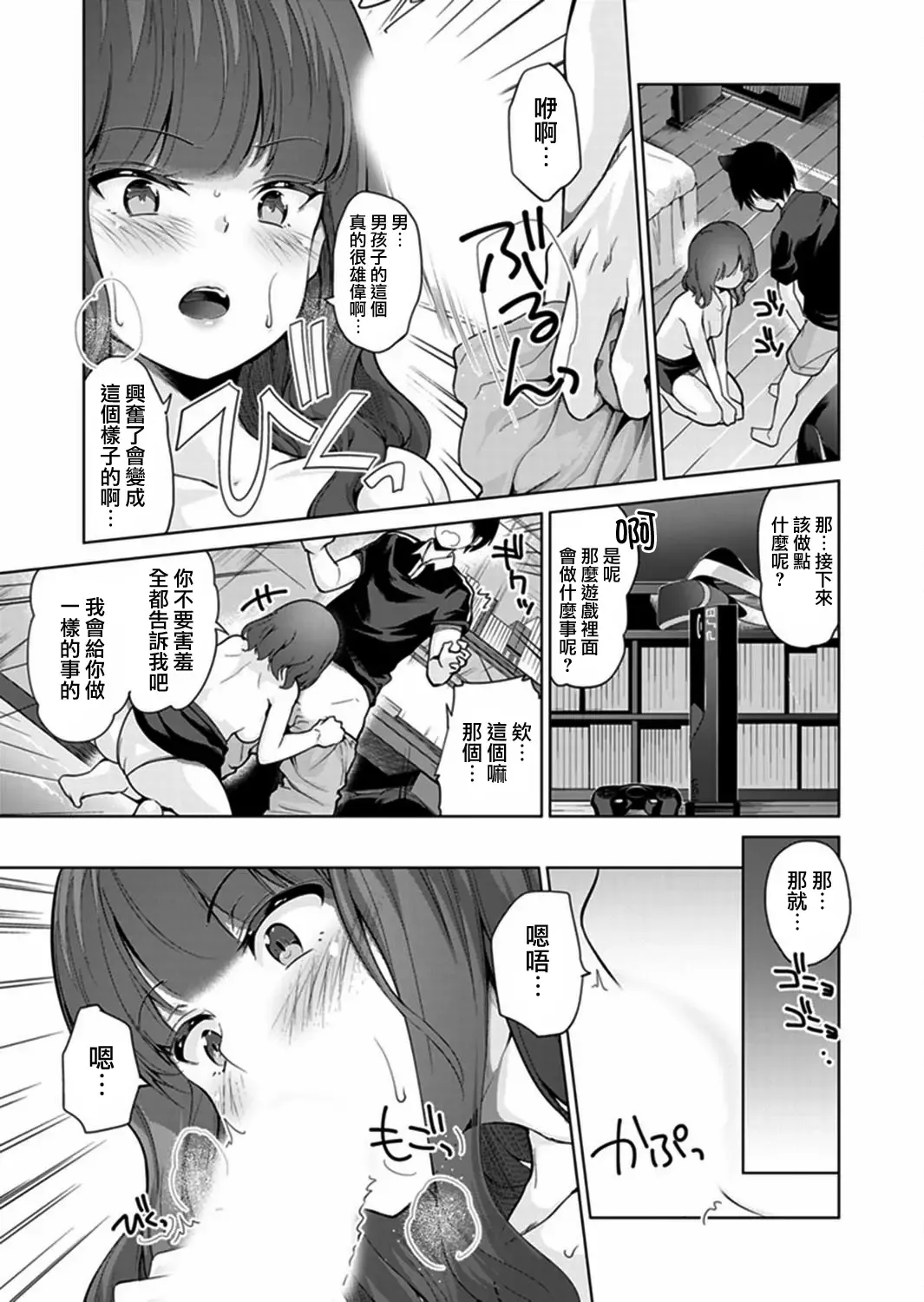 [Kumatora] Ecchina VR Gemuchuu Machigatte Imoutoni Maji SEX Shiteta! 1-5 | 在VR黃遊裡搞錯了結果上了妹妹！1-5 Fhentai - Page 124