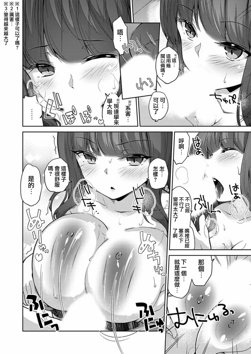 [Kumatora] Ecchina VR Gemuchuu Machigatte Imoutoni Maji SEX Shiteta! 1-5 | 在VR黃遊裡搞錯了結果上了妹妹！1-5 Fhentai - Page 125