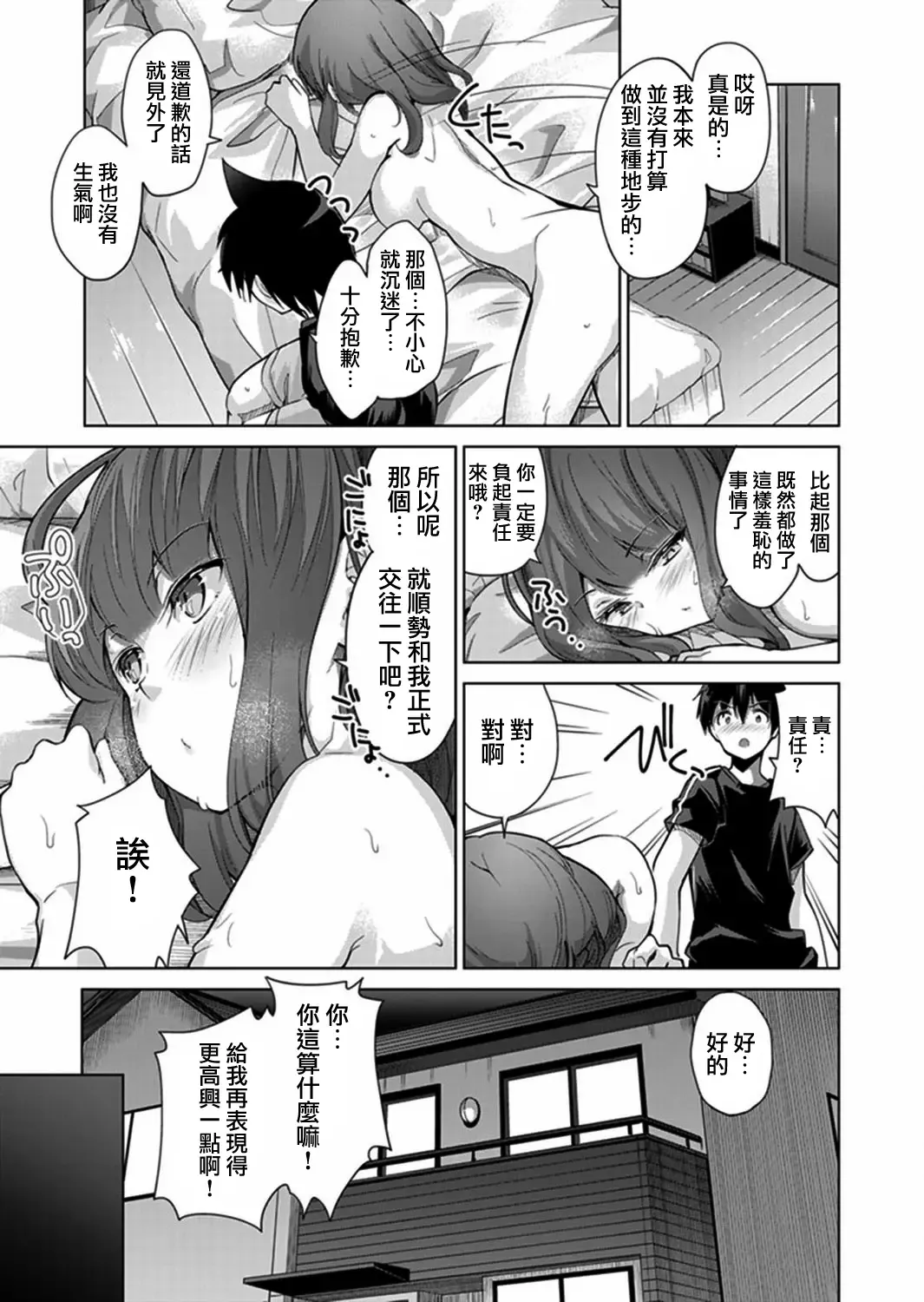 [Kumatora] Ecchina VR Gemuchuu Machigatte Imoutoni Maji SEX Shiteta! 1-5 | 在VR黃遊裡搞錯了結果上了妹妹！1-5 Fhentai - Page 136