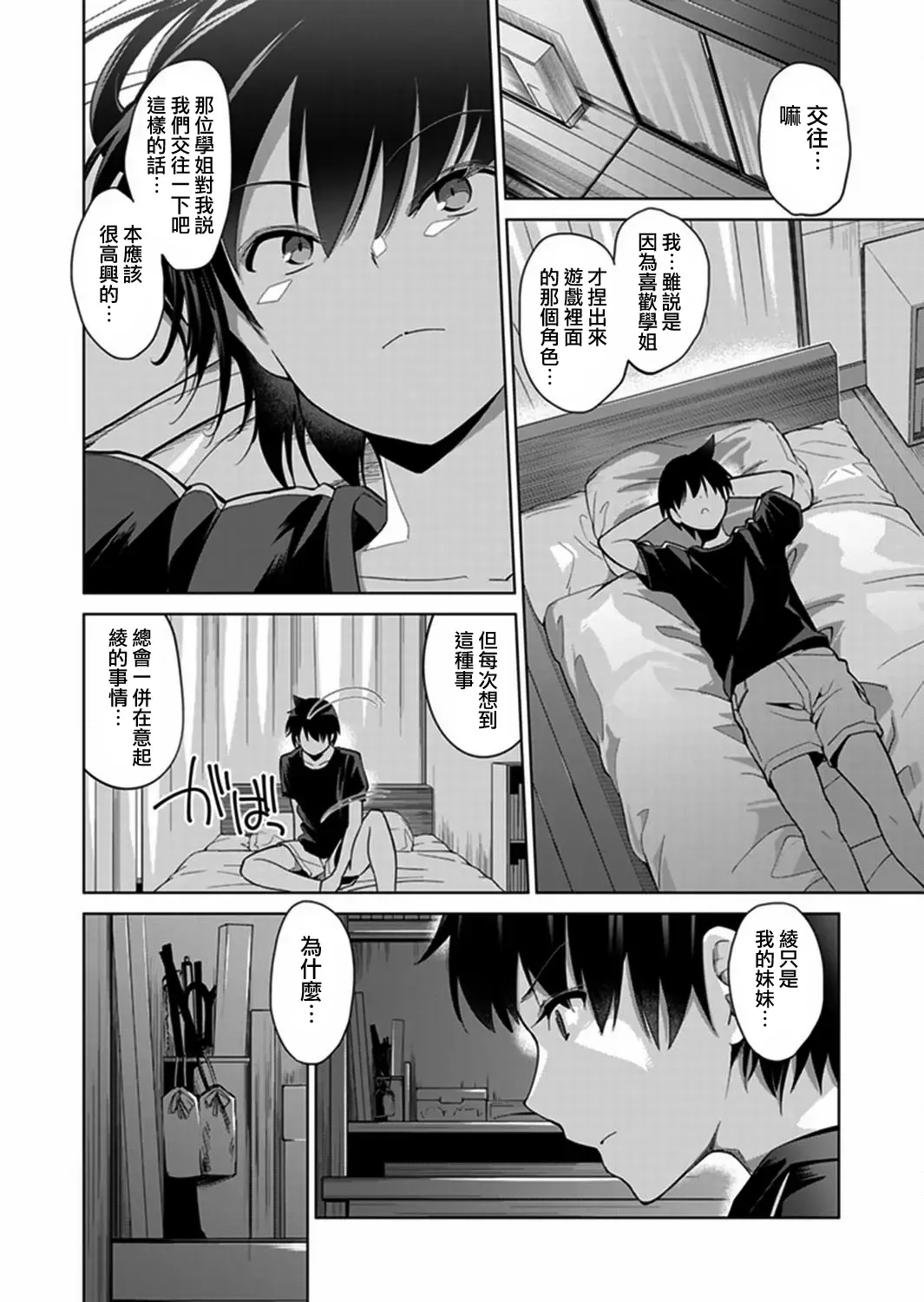 [Kumatora] Ecchina VR Gemuchuu Machigatte Imoutoni Maji SEX Shiteta! 1-5 | 在VR黃遊裡搞錯了結果上了妹妹！1-5 Fhentai - Page 137