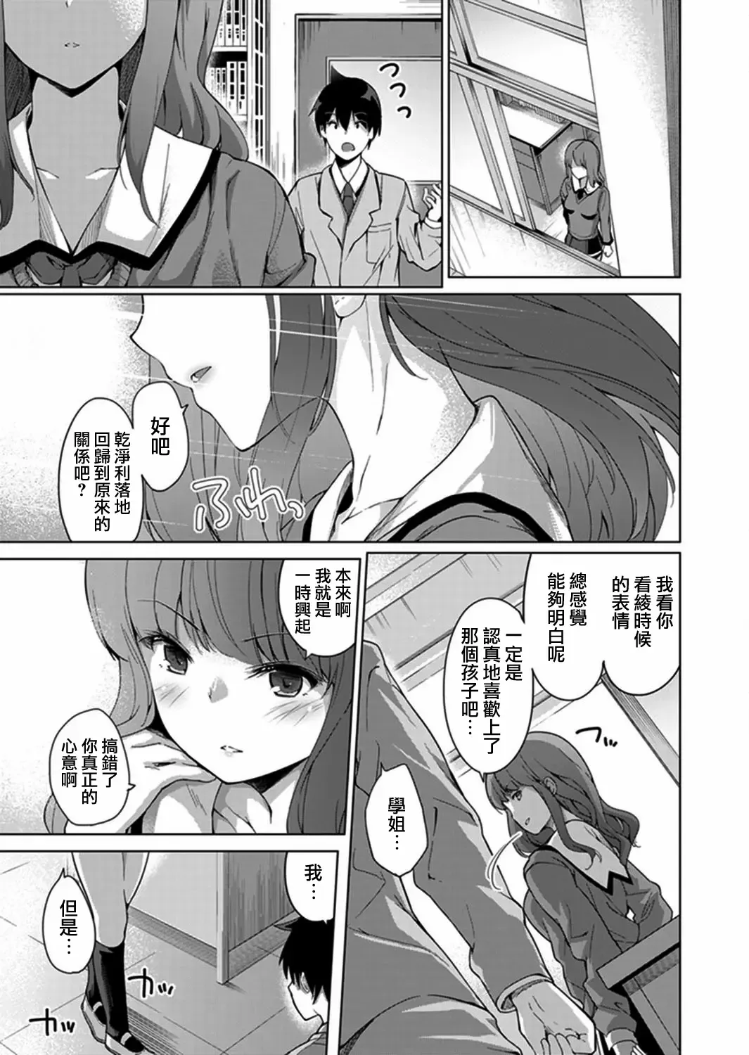 [Kumatora] Ecchina VR Gemuchuu Machigatte Imoutoni Maji SEX Shiteta! 1-5 | 在VR黃遊裡搞錯了結果上了妹妹！1-5 Fhentai - Page 163