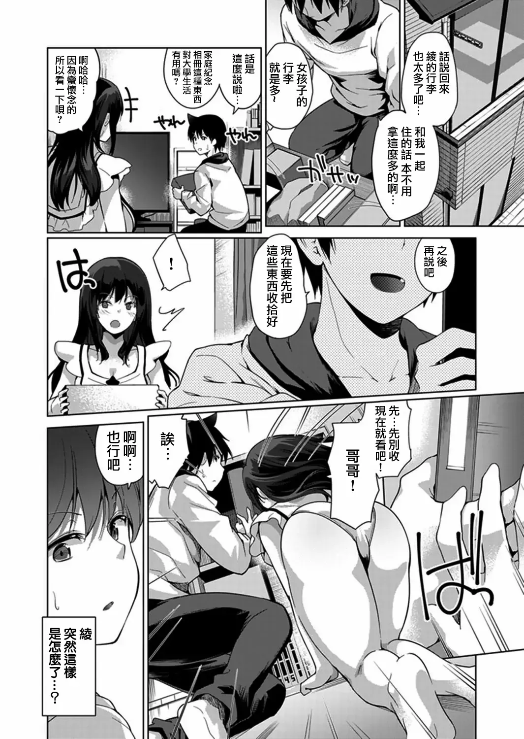 [Kumatora] Ecchina VR Gemuchuu Machigatte Imoutoni Maji SEX Shiteta! 1-5 | 在VR黃遊裡搞錯了結果上了妹妹！1-5 Fhentai - Page 166