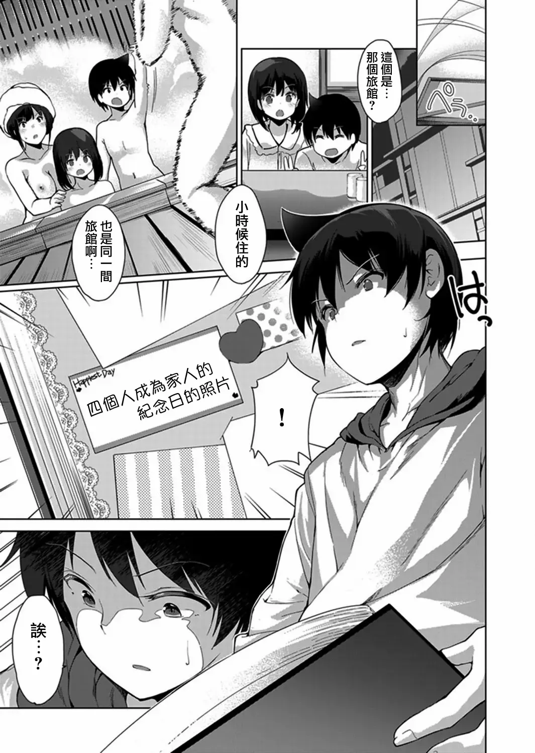 [Kumatora] Ecchina VR Gemuchuu Machigatte Imoutoni Maji SEX Shiteta! 1-5 | 在VR黃遊裡搞錯了結果上了妹妹！1-5 Fhentai - Page 167