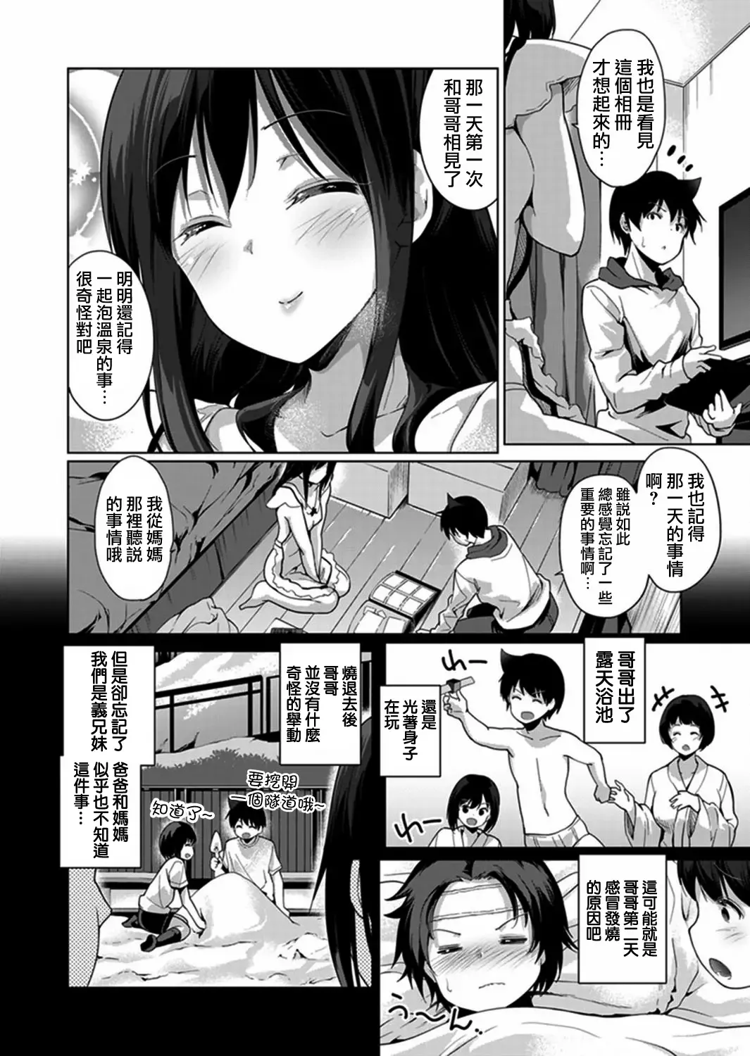 [Kumatora] Ecchina VR Gemuchuu Machigatte Imoutoni Maji SEX Shiteta! 1-5 | 在VR黃遊裡搞錯了結果上了妹妹！1-5 Fhentai - Page 168