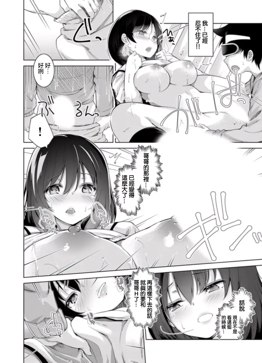 [Kumatora] Ecchina VR Gemuchuu Machigatte Imoutoni Maji SEX Shiteta! 1-5 | 在VR黃遊裡搞錯了結果上了妹妹！1-5 Fhentai - Page 17