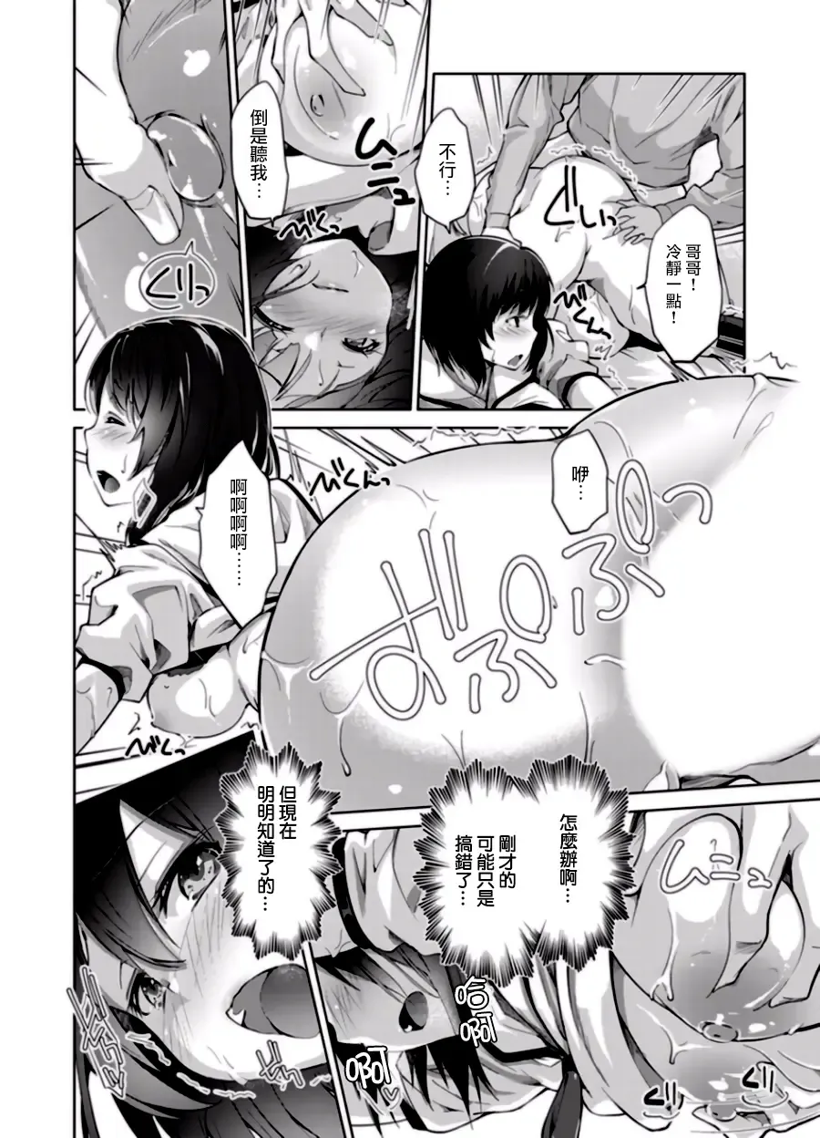 [Kumatora] Ecchina VR Gemuchuu Machigatte Imoutoni Maji SEX Shiteta! 1-5 | 在VR黃遊裡搞錯了結果上了妹妹！1-5 Fhentai - Page 23