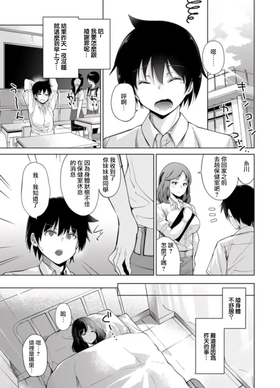 [Kumatora] Ecchina VR Gemuchuu Machigatte Imoutoni Maji SEX Shiteta! 1-5 | 在VR黃遊裡搞錯了結果上了妹妹！1-5 Fhentai - Page 28